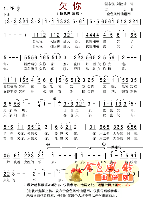 欠你(二字歌谱)1