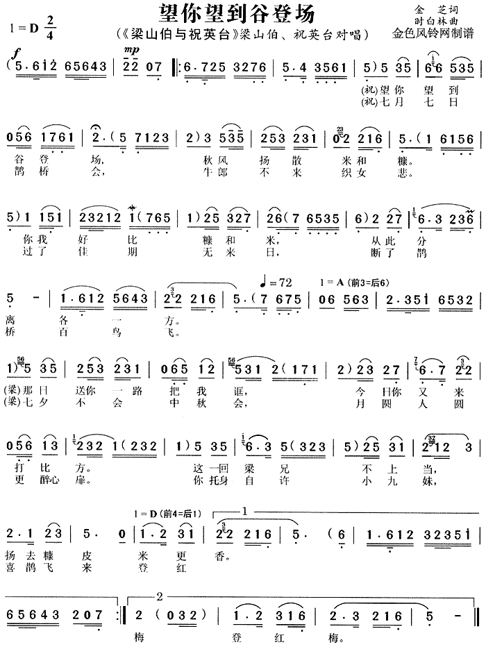 望你望到谷登场(黄梅戏曲谱)1