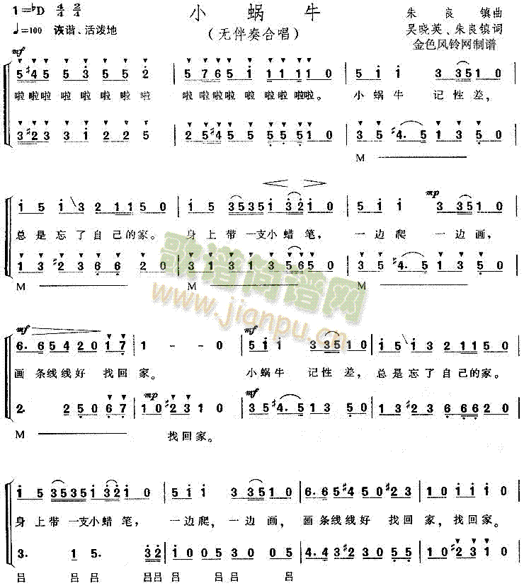 小蜗牛(三字歌谱)1