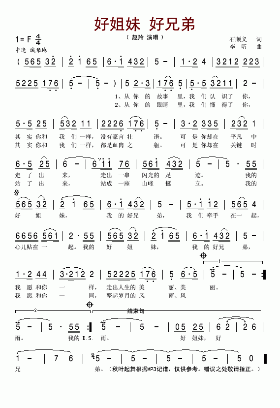 好姐妹好兄弟(六字歌谱)1