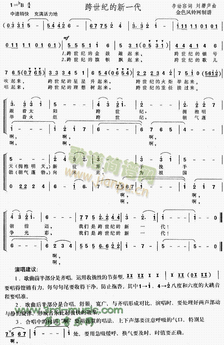 跨世纪的新一代(七字歌谱)1