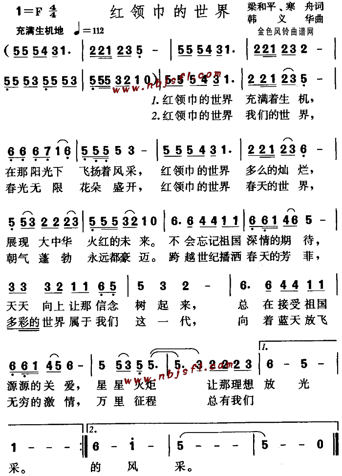 红领巾的世界(六字歌谱)1