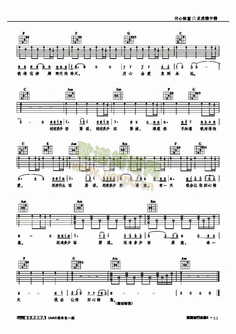 回心转意-弹唱吉他类流行(其他乐谱)3