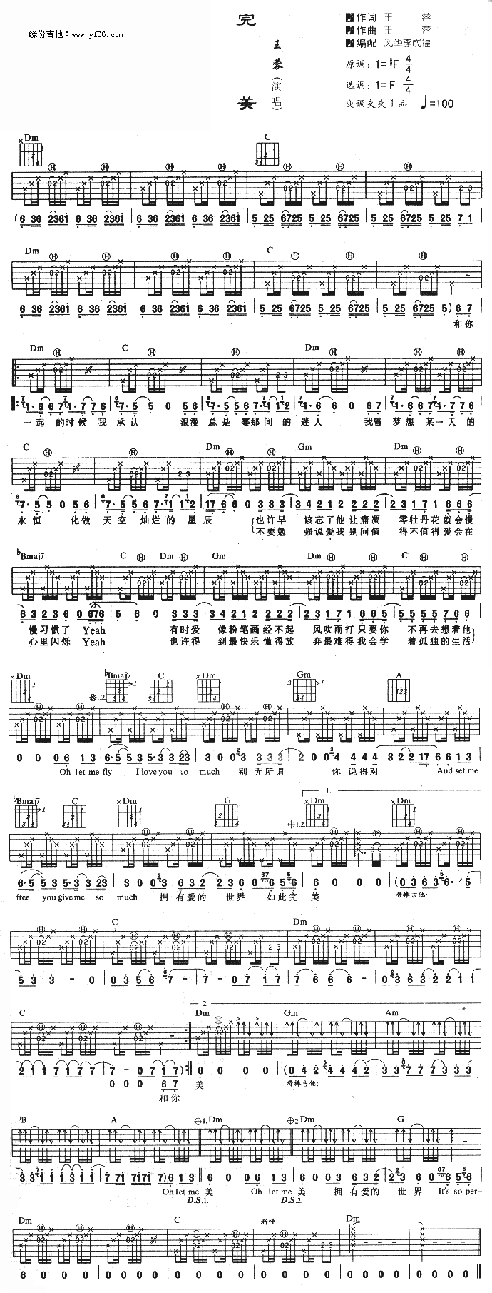 完美(二字歌谱)1