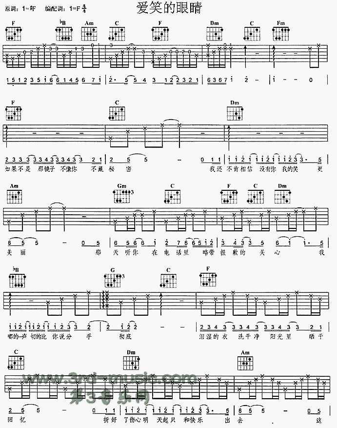 爱笑的眼睛(吉他谱)1