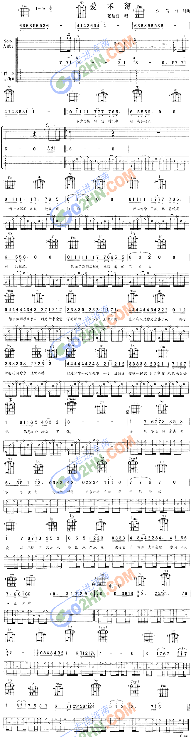 爱不留(吉他谱)1