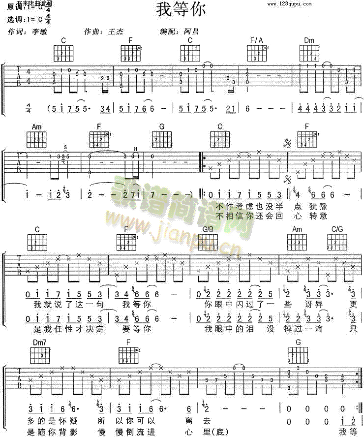 我等你(吉他谱)1