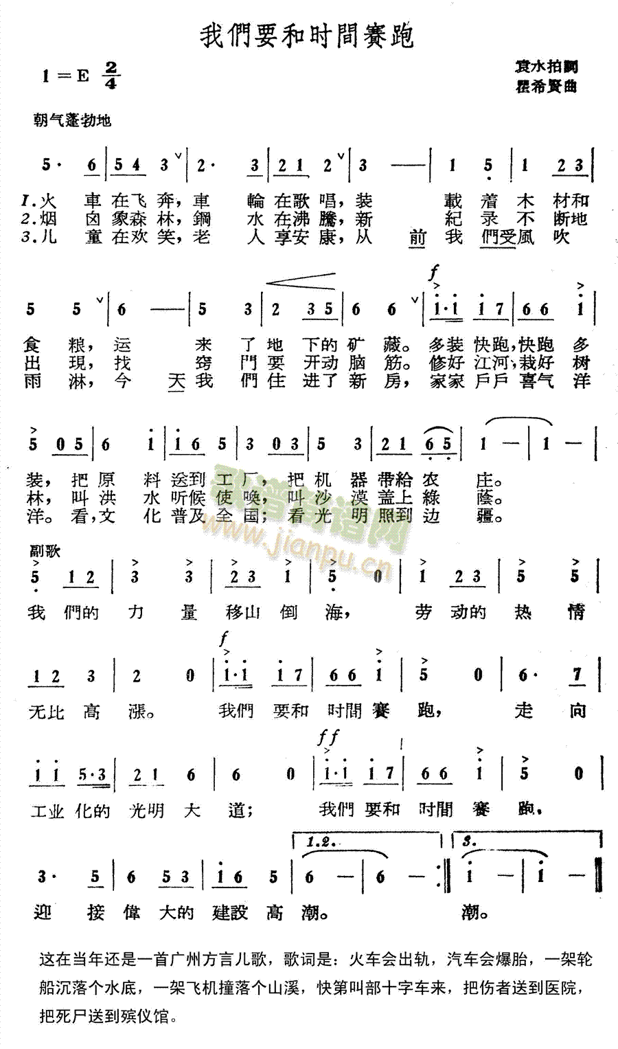 我们要和时间赛跑(八字歌谱)1