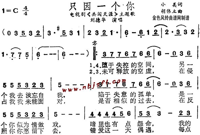 只因一个你(五字歌谱)1