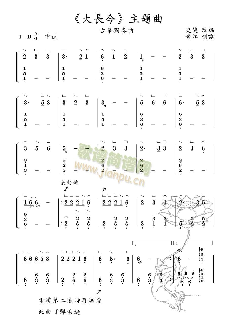 大長今箏譜(古筝扬琴谱)1