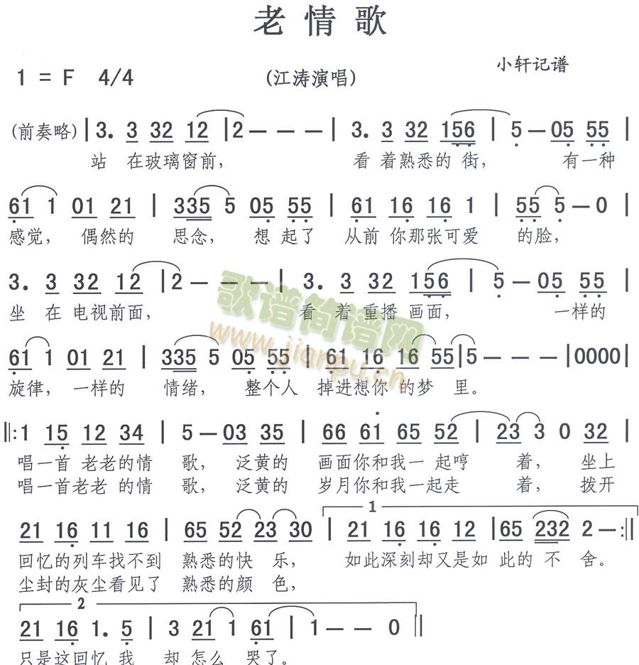 老情歌(三字歌谱)1