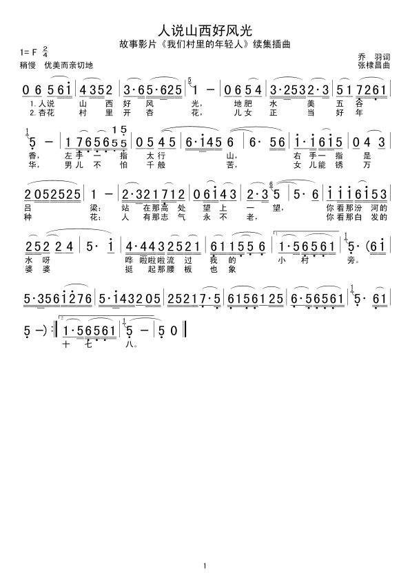 人说山西好风光(七字歌谱)1