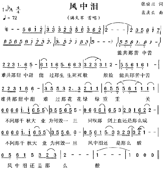 风中泪(三字歌谱)1