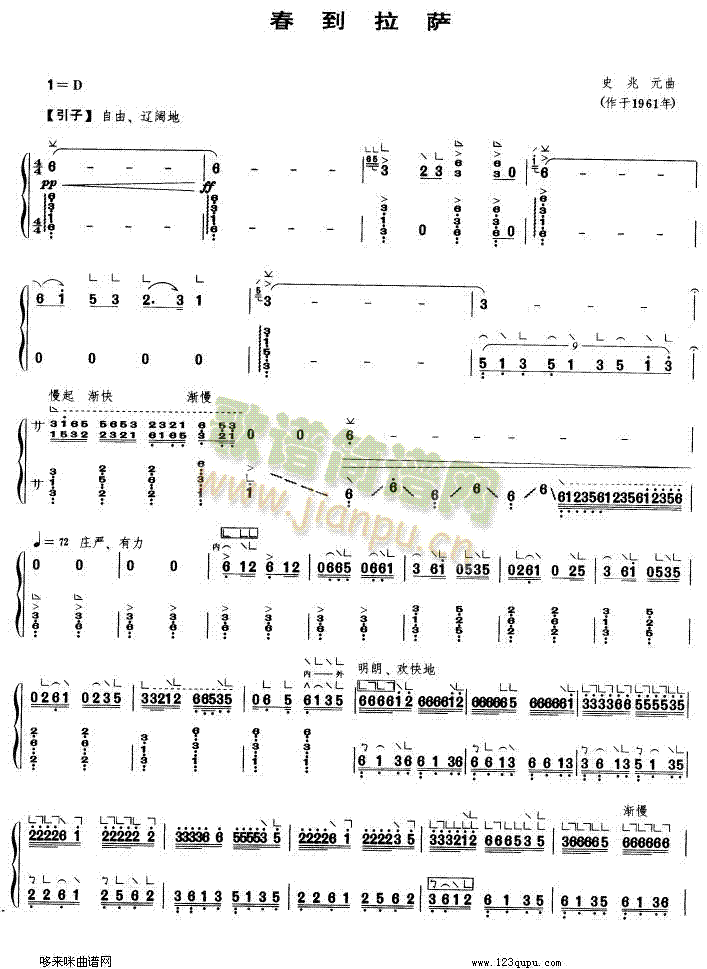 春到拉萨(古筝扬琴谱)1
