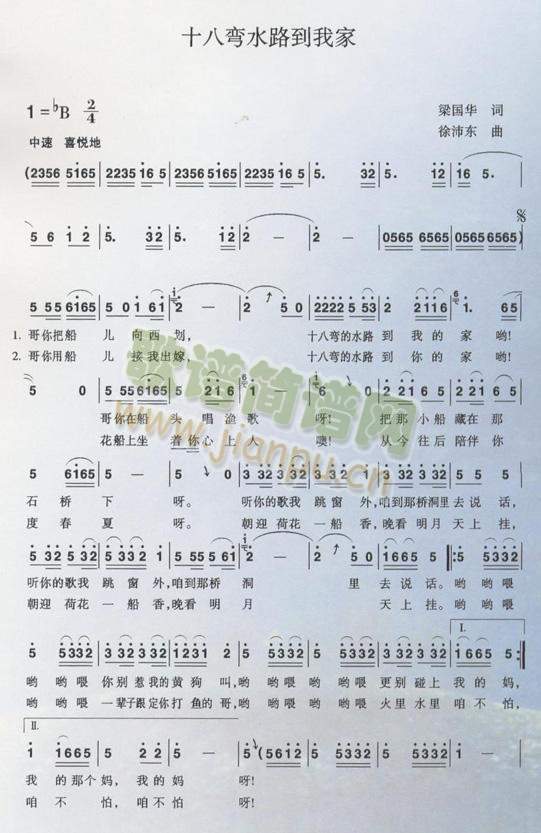 十八弯水路到我家(八字歌谱)1