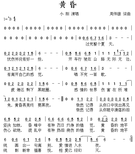 黄昏(二字歌谱)1