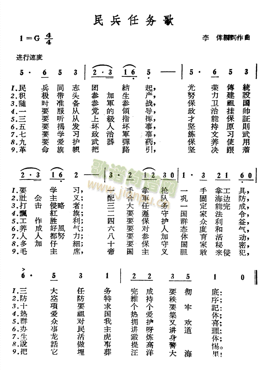 民兵任务歌(五字歌谱)1