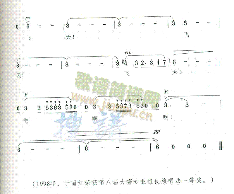 飞天(二字歌谱)3