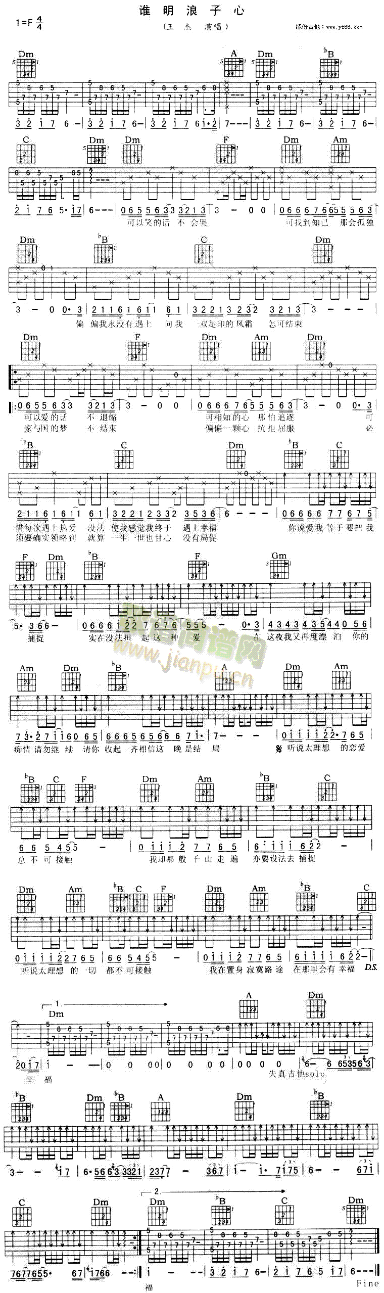 谁明浪子心(吉他谱)1