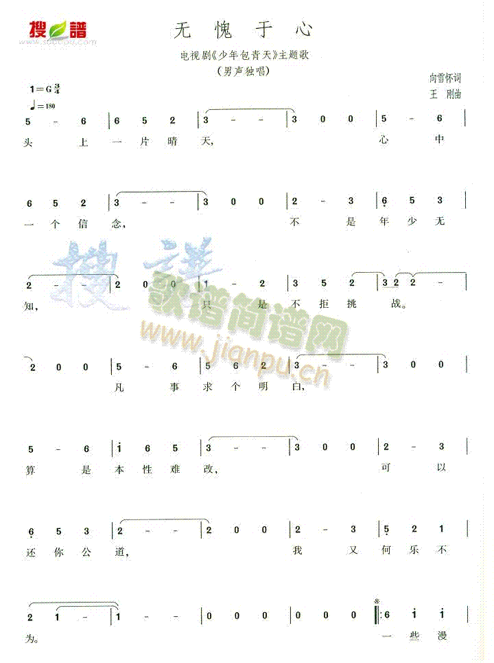 无愧于心(四字歌谱)1