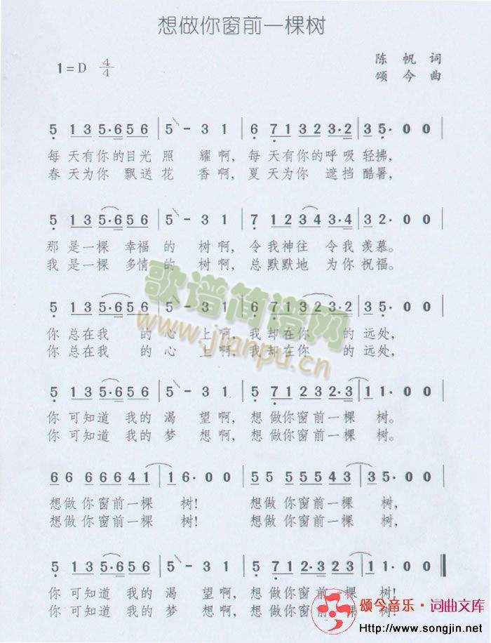 想做你窗前一棵树(八字歌谱)1