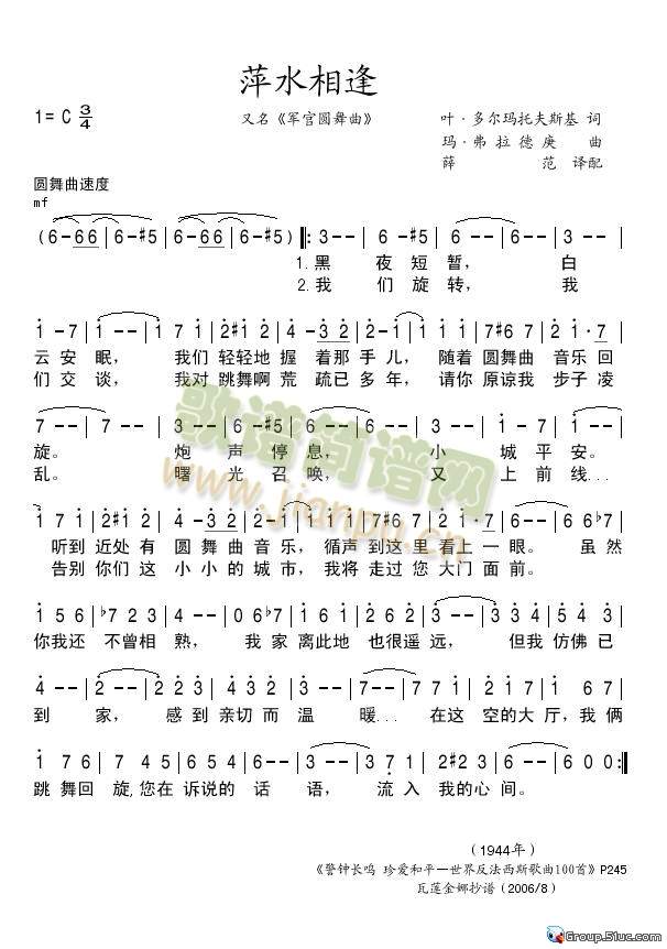 萍水相逢(四字歌谱)1