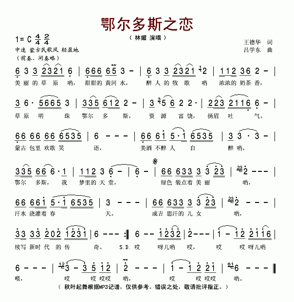 鄂尔多斯之恋(六字歌谱)1