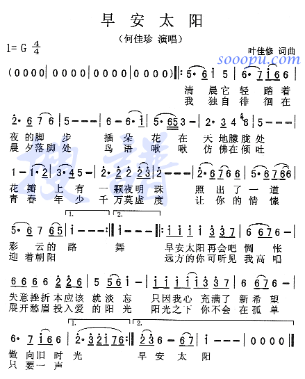 早安太阳(四字歌谱)1