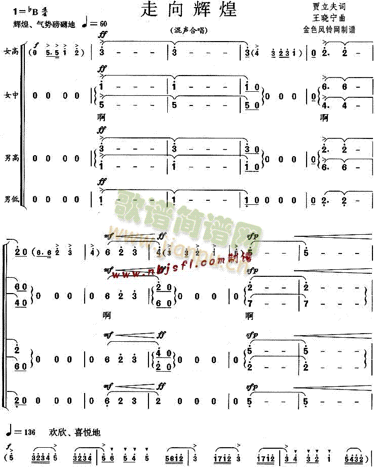 走向辉煌(四字歌谱)1