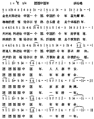 团圆中国年(五字歌谱)1