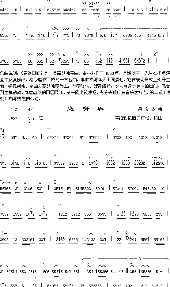 春到田间2+恋方春(九字歌谱)1