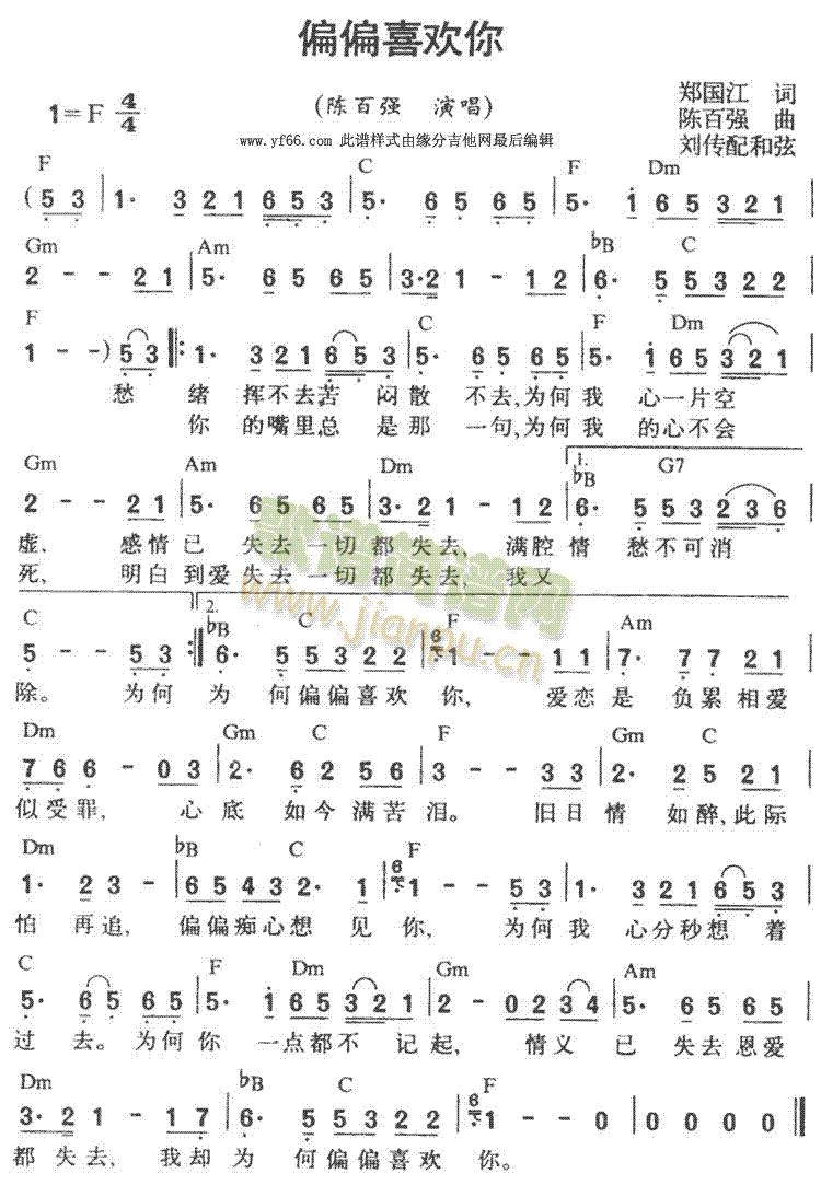 偏偏喜欢你(吉他谱)1