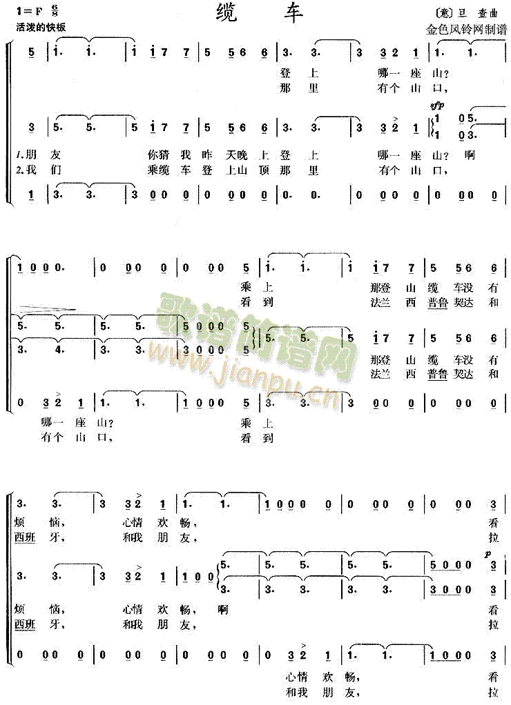 缆车(二字歌谱)1