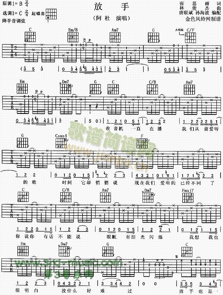放手(吉他谱)1