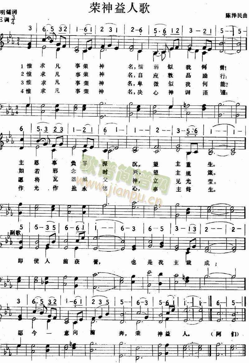 荣神益人歌(其他)1