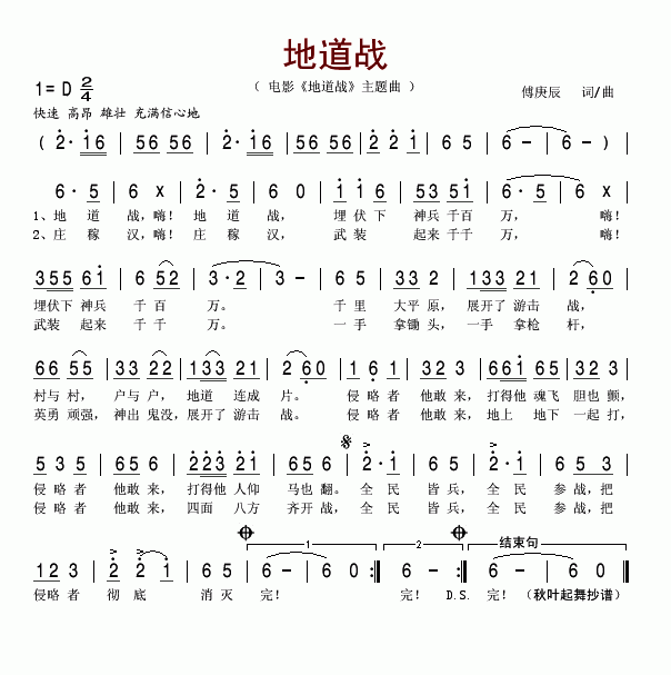 地道战(三字歌谱)1