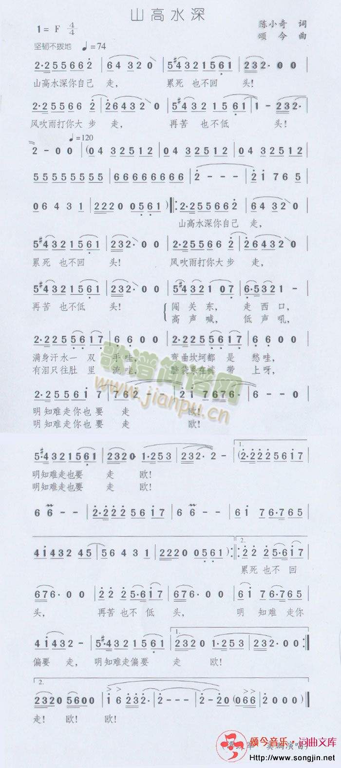 山高水深(四字歌谱)1