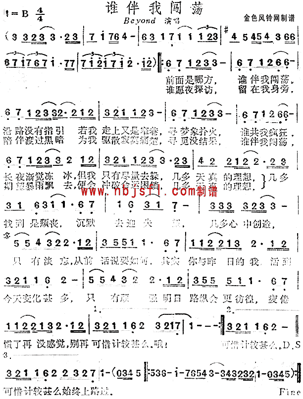 谁伴我闯荡(五字歌谱)1