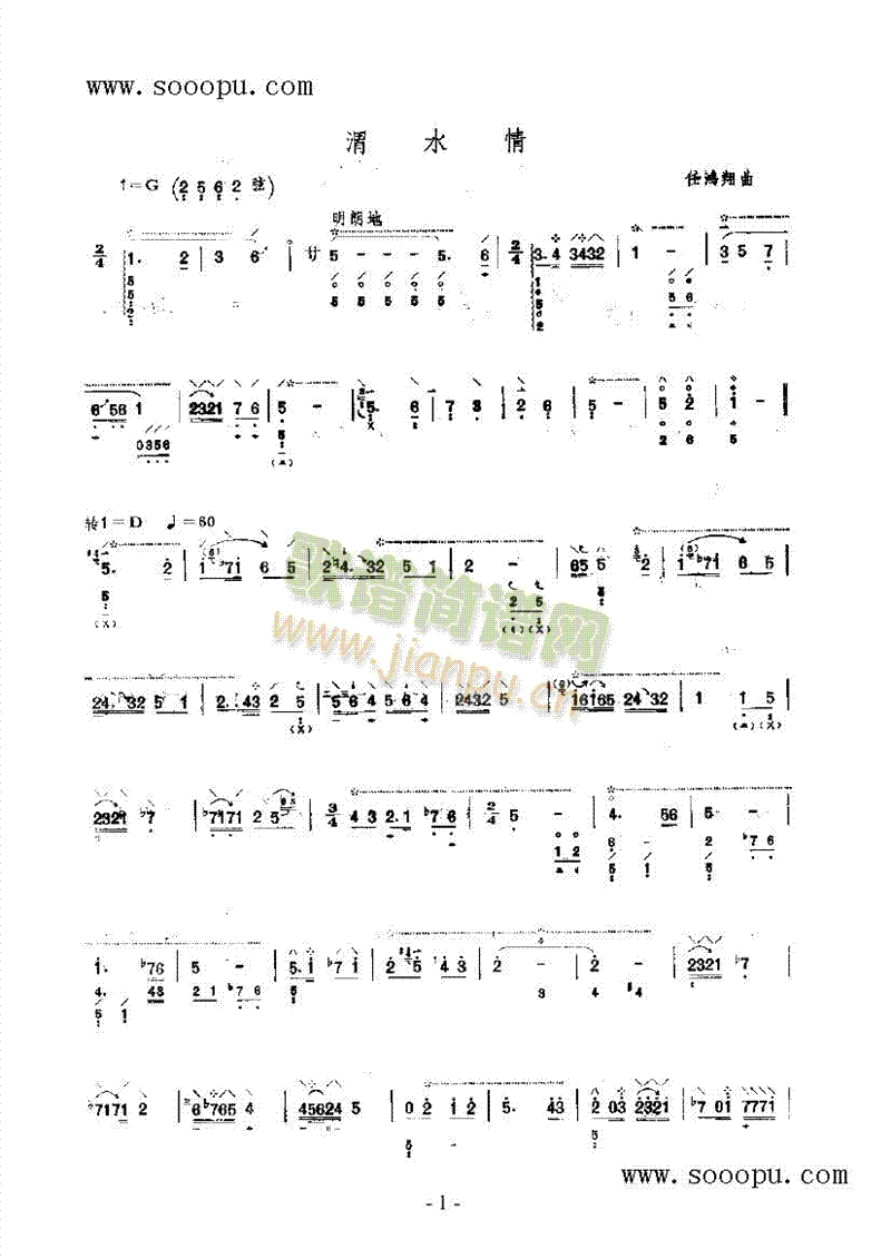 渭水情民乐类琵琶(其他乐谱)1