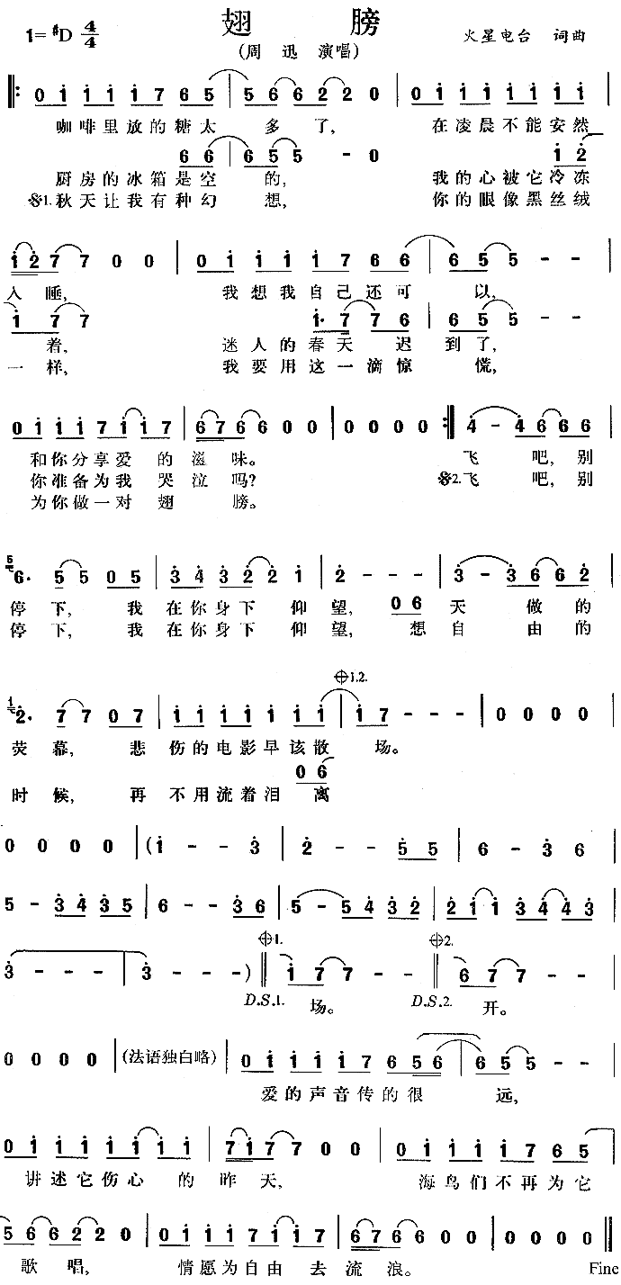 翅膀(二字歌谱)1