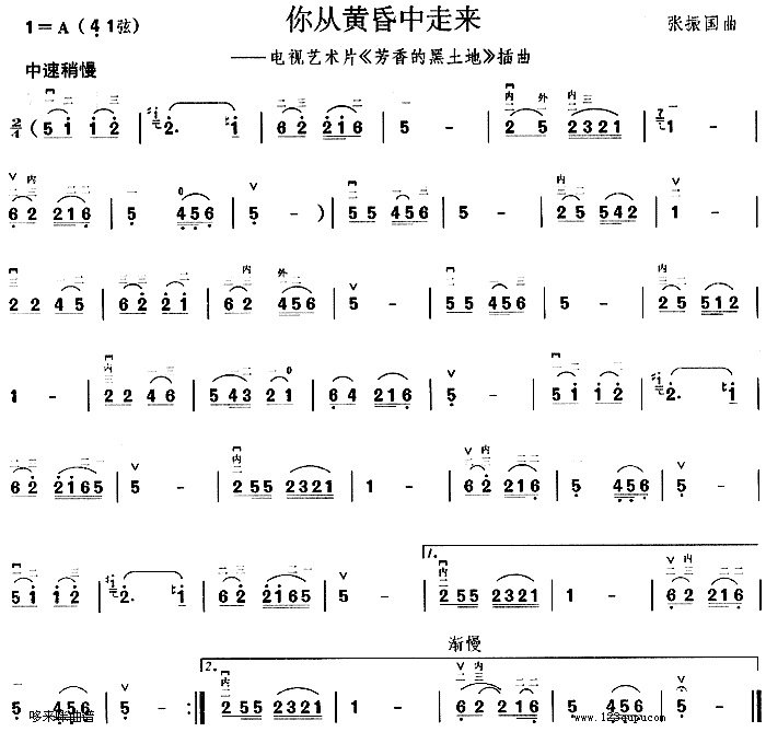 你从黄昏中走来(二胡谱)1