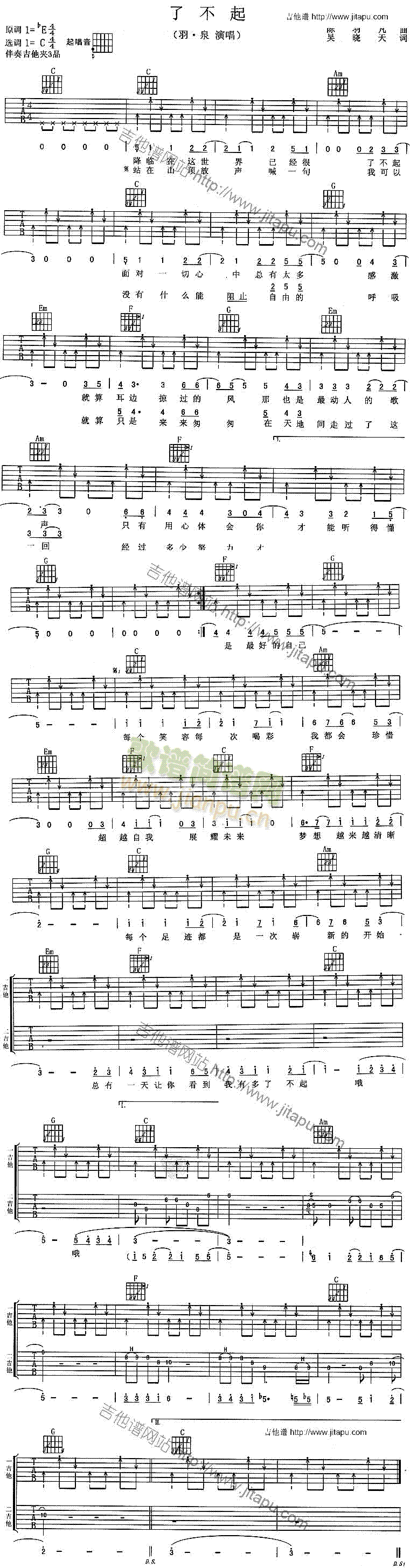 了不起(吉他谱)1