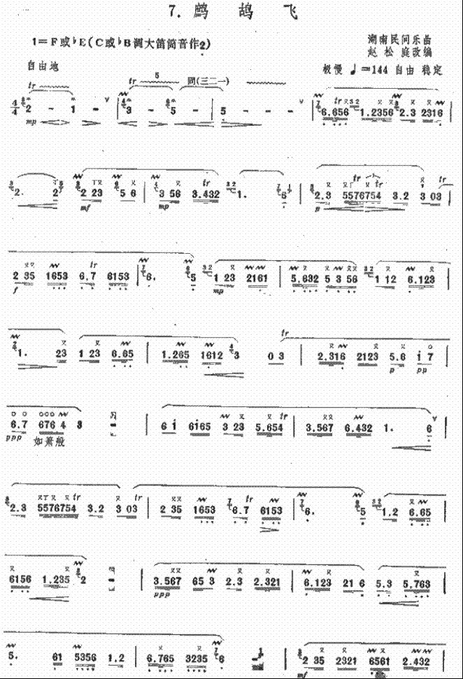 鹧鸪飞(三字歌谱)1