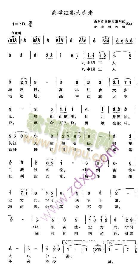 高举红旗大步走(七字歌谱)1