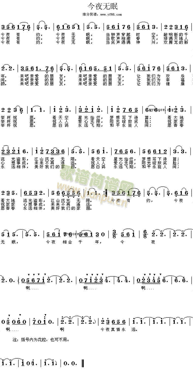 今夜无眠(四字歌谱)1