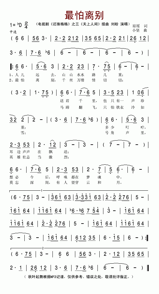 最怕别离(四字歌谱)1