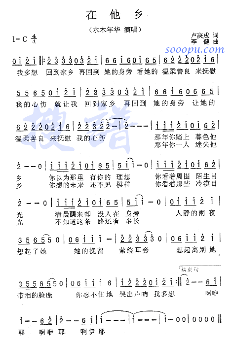 在他乡(三字歌谱)1