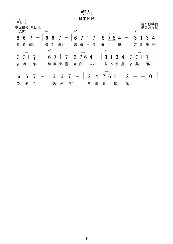 樱花(二字歌谱)1