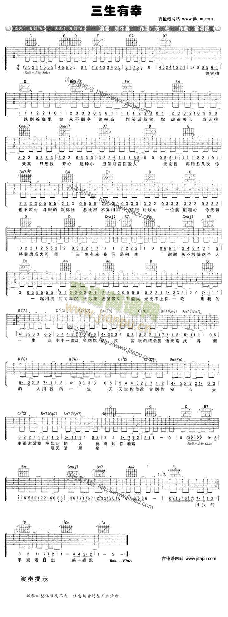 三生有幸(吉他谱)1