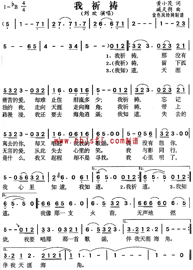 我祈祷(三字歌谱)1